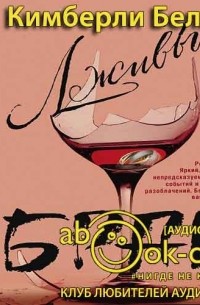 Лживый брак