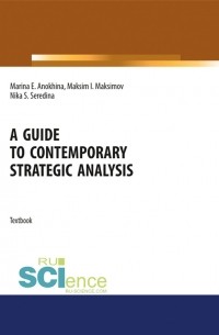Максим Максимов - A guide to contemporary strategic analysis / Руководство по современному стратегическому анализу