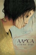 Алиса в Стране Чудес