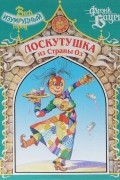 Лоскутушка из Страны Оз