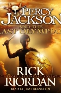 Рик Риордан - Percy Jackson and the Last Olympian