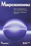 Макроэкономика