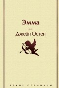 Эмма