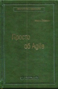Просто об Agile