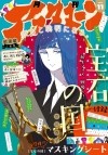 Haruko Ichikawa - 宝石の国 11 [Houseki no Kuni Vol.11]