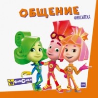 Артём Степанов - Фикситека. Общение