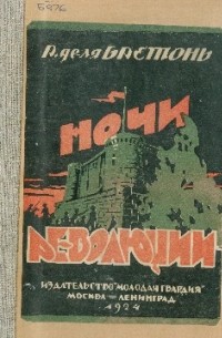 Сочинение по теме Никола-Эдм Ретиф Бретон. Совращенный поселянин, или Опасности городской жизни