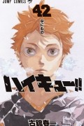 Харуити Фурудатэ - ハイキュー!! 42 / Haikyuu!!