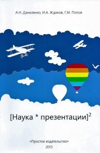 [Наука * презентации]²