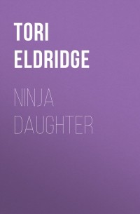 Тори Элдридж - Ninja Daughter