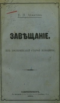 Сочинение: Ахматова а. - Ахматова елизавета николаевна