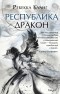 Ребекка Куанг – биография, книги, отзывы, цитаты