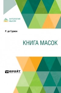 Книга масок