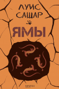 Ямы
