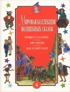  - Принцесса и Златопряд. Мэри Поппинс. Волк и семеро козлят