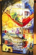 Светлана Гусарова - Locus Solus. Хроники летающего острова