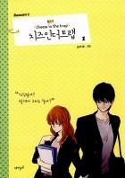 Сун Кки  - 치즈인더트랩 1-1 / Chijeu In Deoteulaeb