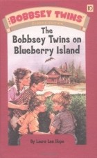 Лора Ли Хоуп - The Bobbsey Twins on Blueberry Island