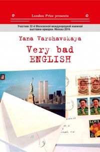 Яна Варшавская - Very bad English / Очень плохой English
