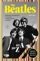 Питер Эшер - The Beatles от A до Z: истории и важные песни из жизни «Ливерпульской четверки»