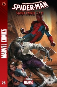 Дэн Слотт - Spider-Man 25