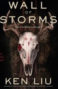 Кен Лю - Wall of Storms