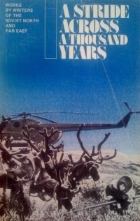 антология - A Stride Across a Thousand Years: Prose, poetry and essays by writers of the Soviet North and Far East