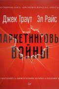 Маркетинговые войны