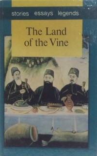 антология - The Land of the Vine: Stories by Georgian writers / Симфония лозы. Рассказы грузинских писателей (на английском языке) (сборник)