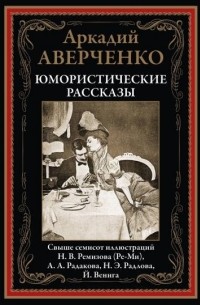 Юмористические рассказы