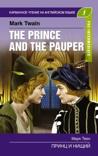 Марк Твен - The Prince and the Pauper. Pre-Intermediate