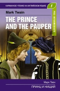 Марк Твен - The Prince and the Pauper. Pre-Intermediate