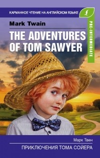 Марк Твен - The Adventures of Tom Sawyer. Pre-Intermediate