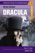 Дракула. Intermediate