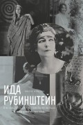 Ида Рубинштейн