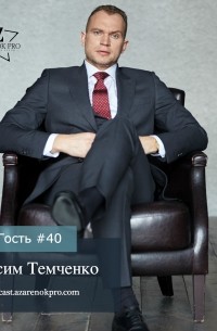 Мария Азаренок - Максим Темченко. Богатые откладывают деньги, чтобы приумножить, бедные, чтобы потратить