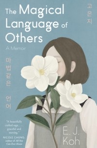 E. J. Koh - The Magical Language of Others