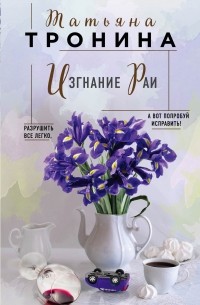 Изгнание Раи