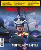 без автора - Журнал &quot;Дилетант&quot; №049. Январь 2020