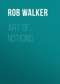 Роб Уокер - Art of Noticing