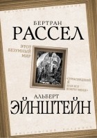  - Этот безумный мир. «Сумасшедший я или все вокруг меня?&quot;