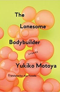 Юкико Мотоя - The Lonesome Bodybuilder