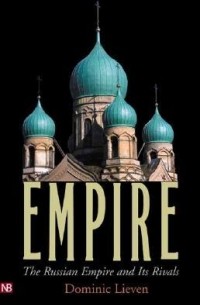Доминик Ливен - Empire: The Russian Empire and Its Rivals