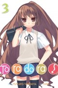 Ююко Такэмия - Toradora! Vol. 3