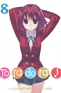 Ююко Такэмия - Toradora! Vol. 8