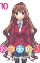 Ююко Такэмия - Toradora! Vol. 10
