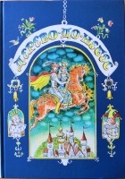 без автора - Дерево до небес