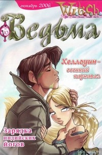 Комикс Witch. Ведьма #10 Разбитое сердце. Часть 2