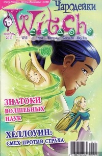 Комикс Witch. Ведьма #11 Новая песня. Часть 1