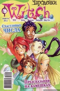 Элизабетта Ньоне - Комикс Witch. Ведьма #4 На следующий день. Часть 2